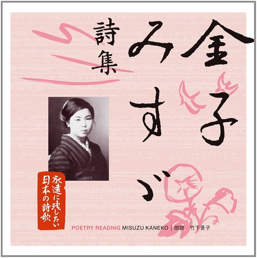 永遠に残したい日本の詩歌大全集9 名詩歌選II [CD] Amazon.co.jp: 永遠に残したい日本の詩歌大全集9 名詩歌選II